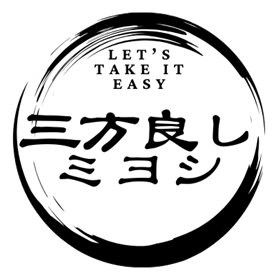 三方よしミヨシ